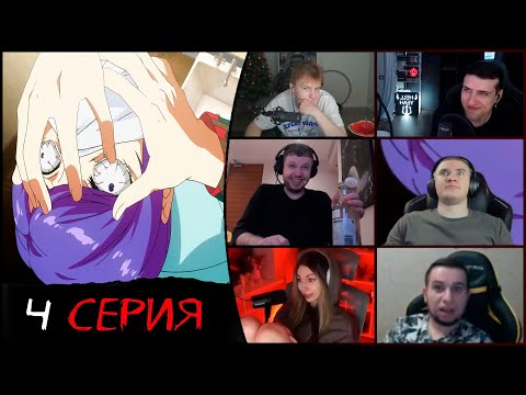 Видео: Реакция стримеров, гуль Гурман, Токийский гуль, 1 сезон 4 серия