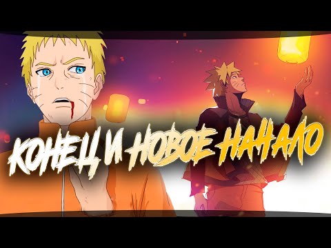 Видео: НАРУТО ПЕРЕРОДИЛСЯ В УМЕРШЕГО СЕБЯ ИЗ ДРУГОГО МИРА l АЛЬТЕРНАТИВНЫЙ СЮЖЕТ НАРУТО