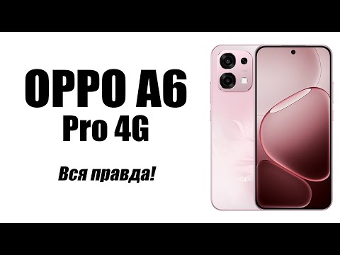 Видео: Смартфон OPPO A6 Pro Стоит ли покупать? Плюсы и Минусы!