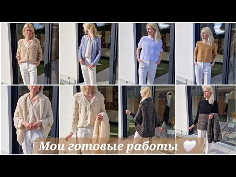 Видео: Мои готовые работы | Видео под вязание и для хорошего настроения 🤍