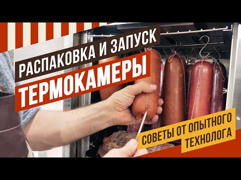 Видео: Краткое руководство по пользованию Термокамерой ЕМКОЛБАСКИ. Терморежимы, температуры, комплектация