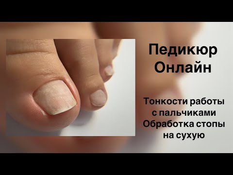 Видео: Тонкости педикюра #beauty #nails #pedicuremedicure #pedicure