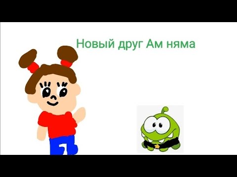 Видео: Вика и её друзья  новый друг Ам няма 3 серия новая серия 2025