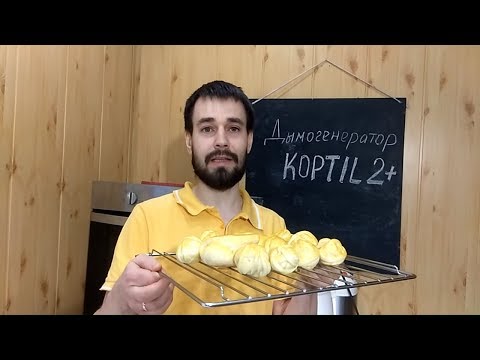 Видео: Дымогенератор холодного копчения KOPTIL   /  Копчение сыра / Дымогенератор Коптил обзор