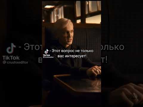 Видео: Фф про Драко Малфоя и Т/и "Обратный мир" 3 серия🐍💚