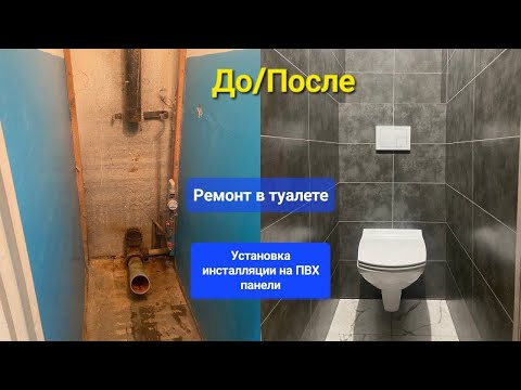 Видео: Установка инсталляции на ПВХ панели