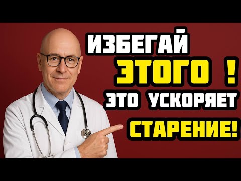 Видео: Главный секрет молодости, о котором молчат врачи