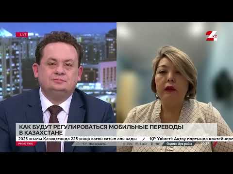 Видео: Как будут регулироваться мобильные переводы в Казахстане