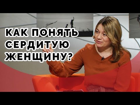 Видео: Я в гневе - что мне делать? | Принято считать