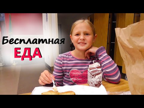 Видео: Америка БЕСПЛАТНАЯ ЕДА для ДЕТЕЙ ЛЕТОМ в АМЕРИКАНСКИХ ШКОЛАХ /Едем в БАССЕЙН и на ФЕРМУ за черешней