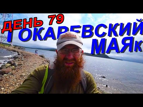 Видео: Владивосток красивые места, Токаревский маяк, Владивосток лучшие места, ВСТРЕЧА НА НАБЕРЕЖНОЙ