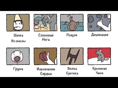 Видео: Самые жестокие наказания в истории