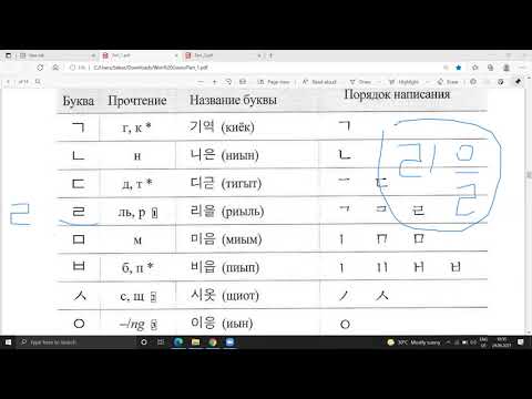 Видео: Корей тили алфавити толук курсу