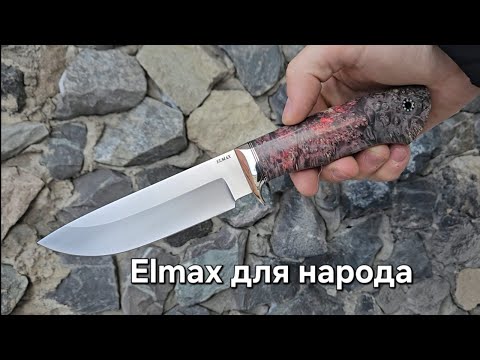 Видео: Самый дешевый оригинальный Elmax! Или подборка ножей с хорошими ценами и бесплатной доставкой