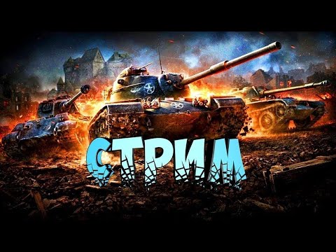 Видео: Угнал Танк у Цыган Tiger II Gold Tanks Blitz