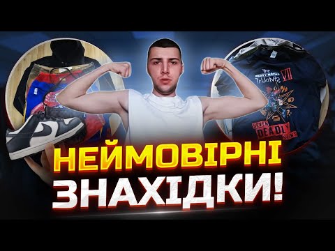 Видео: Що можна знайти на Секонд-Хенді в травні. Завози в Києві | #ББ