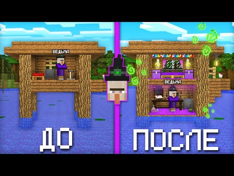 Видео: Я СДЕЛАЛ РЕМОНТ В ДОМЕ ВЕДЬМЫ В МАЙНКРАФТ | Компот Minecraft