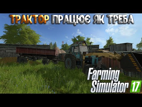 Видео: Допомагаю сусідці! Вожу гній на город [РП] Farming simulator 17 ФС17!!