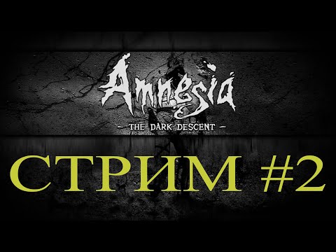 Видео: Amnesia The Dark Descent / Амнезия Призрак прошлого #2