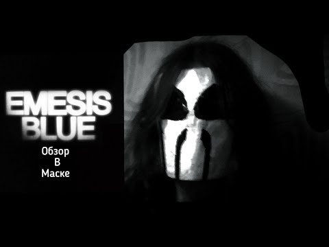Видео: страшно но ничего не понятно эмезис синего цвета, [emesis blue обзор в маске]