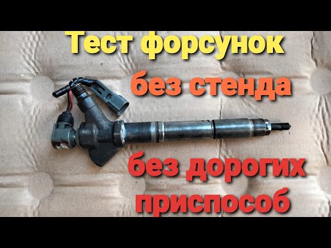 Видео: Toyota 2ad-fhv ( d-cat )Форсунки 23670-0r040 .Как проверить форсунку без установки на авто