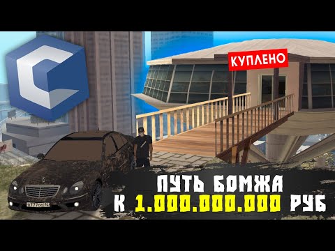 Видео: Путь Бомжа к Миллиарду на CcdPlanet Мта! Бизнес на Домах