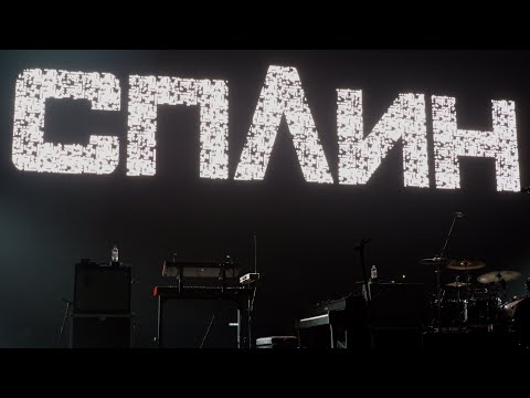 Видео: Сплин - За семью печатями /* 27.11.2021, Music Media Dome */