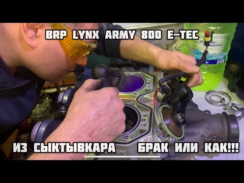 Видео: Brp Lynx Army 800 E-Tec с пробегом 9400 км. Часть 2. Брак или как!!!