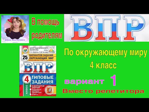 Видео: ВПР 2022 по окружающему миру в 4 классе