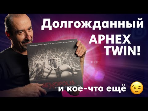 Видео: Много новой музыки и идеи к 23 февраля! Обзор пластинок.