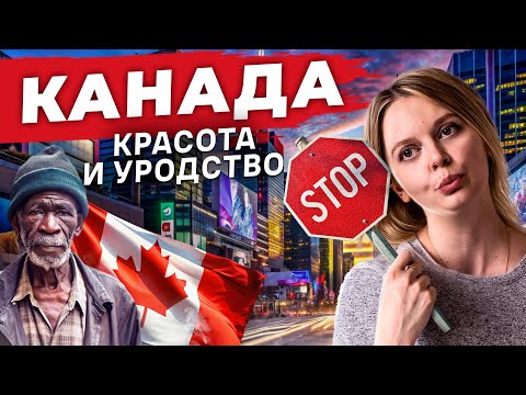 Видео: НАСТОЯЩАЯ причина, по которой все покидают Канаду. Большой выпуск с погружением.