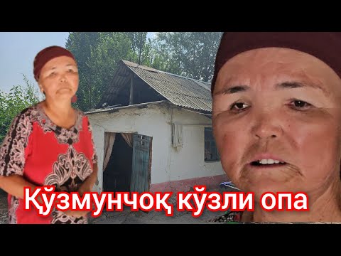 Видео: 54 ёшида набираси билан ёлғиз қолди. Кўзмунчоқ кўзли хола. Юқори Чирчиқ тумани.