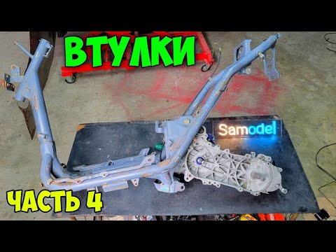 Видео: Кинул мотор на раму - Honda Dio 34 из старых запчастей