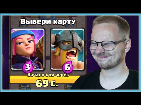 Видео: 😂 ОФИГЕТЬ! ВЫБОР КАРТ С ЭВОЛЮЦИЕЙ ВСЛЕПУЮ / Clash Royale