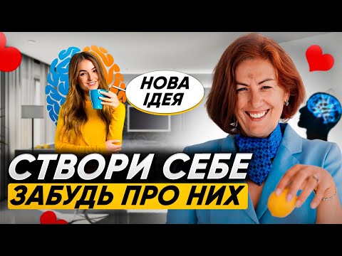 Видео: Як не втратити себе намагаючись бути схожими на популярних експертів