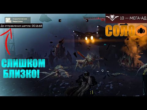 Видео: Триллион Охотников! Нашествие! Зерг раш и Выживание, Засады В HELLDIVERS 2!(В Соло, Мега-Ад)