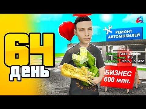 Видео: КУПИЛ БИЗНЕС перед ОБНОВОЙ и РАЗБОГАТЕЛ 🤑 СЕТ ЗА 100 ДНЕЙ #64 АРИЗОНА РП САМП - ПУТЬ БОМЖА