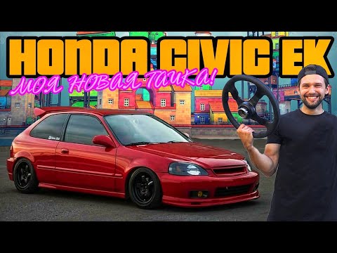 Видео: МОЯ НОВАЯ ТАЧКА! Honda Civic 6