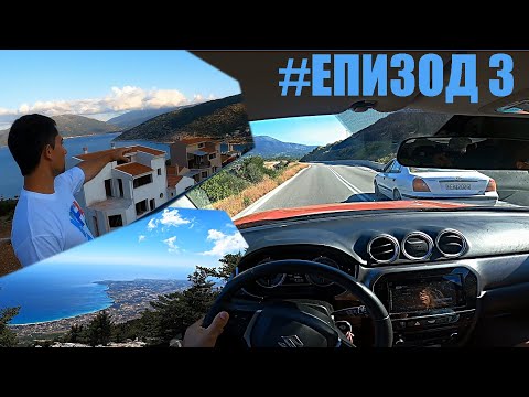 Видео: Пътешествие със Suzuki Vitara 2019 1.4 Turbo | Кефалония | Яки пътища, места и плажове | Епизод 3