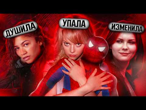 Видео: ПОЧЕМУ ЧЕЛОВЕК-ПАУК НЕ МОЖЕТ НАЙТИ ХОРОШУЮ ДЕВУШКУ?!