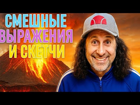 Видео: 🎯ЮМОР И ТОЛЬКО ЮМОР