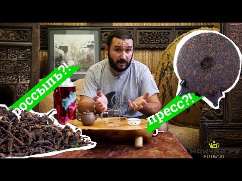 Видео: Какой пуэр лучше - прессованный или рассыпной? Чай шэн пуэр. (шен пуэр).