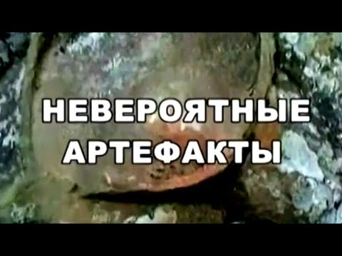 Видео: Невероятные артефакты. По следам тайны @SMOTRIM_KULTURA