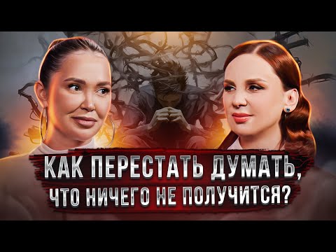 Видео: Страхи, Которые Мешают Саморазвитию / Как их преодолеть?