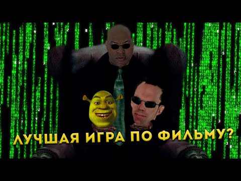 Видео: Эх, сейчас бы... Матрица: Путь Нео (Matrix: Path of Neo)