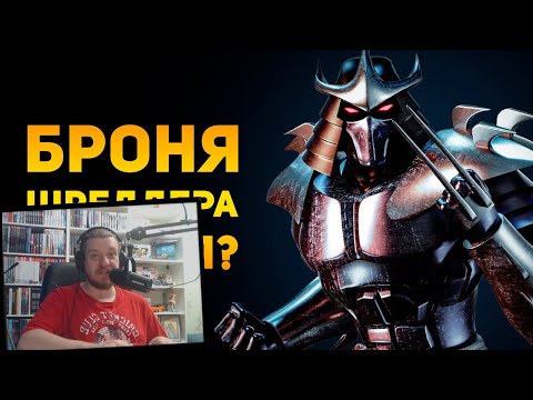 Видео: ПОЧЕМУ БРОНЯ ШРЕДДЕРА ПЛОХАЯ? | Черепашки Ниндзя | Ammunition Time | РЕАКЦИЯ НА Ammunition Time