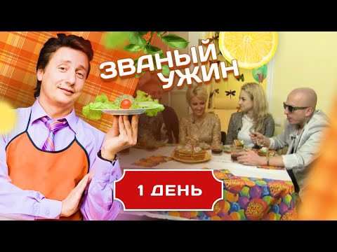 Видео: ЗВАНЫЙ УЖИН. ЛЮБИТЕЛЯМ ОСТРИНКИ И ПЕРЧИНКИ. ДЕНЬ 1