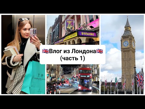 Видео: ЛОНДОНский муд 🇬🇧: парк, книжный, спектакль с Люком Эвансом