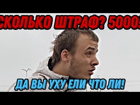 Видео: А вот и  ДПС. (Часть 2) Мега-рейд в Подольске!
