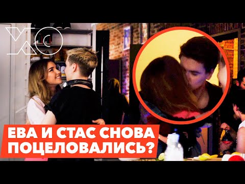 Видео: Стас СНОВА ПОЦЕЛОВАЛ Еву? / Кому сделали предложение на смене?